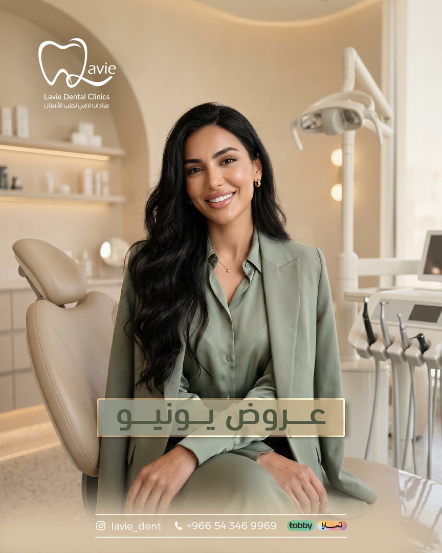 عروض يونيو - عيادة لافي للأسنان